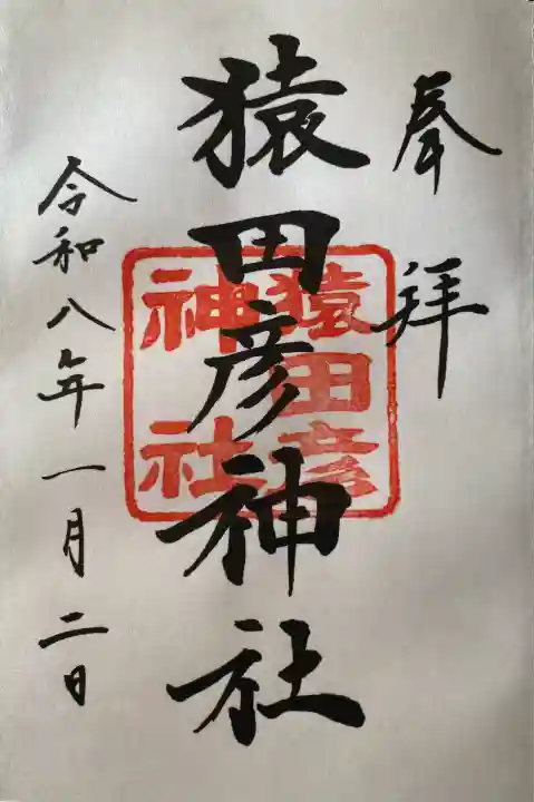 日枝神社(東京都)