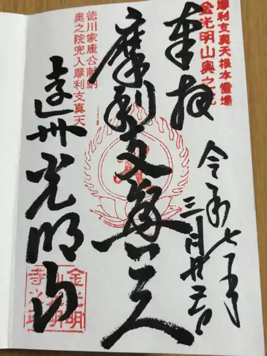 光明寺の御朱印