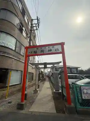 久富稲荷神社の{uncategorized: "未分類", other: "その他", undefined: "問題あり", building: "その他建物", grave: "お墓", sacred_gate: "鳥居", guardian: "狛犬", statue: "像", buddha: "仏像", history: "歴史", nature: "自然", garden: "庭園", animal: "動物", pagoda: "塔", temizu: "手水舎", mountain_gate: "山門・神門", sanctuary: "本殿・本堂", subordinate: "末社・摂社", art: "芸術", scenery: "景色", jizo: "地蔵", ema: "絵馬", goshuin: "御朱印", omikuji: "おみくじ", items: "授与品その他", amulet: "お守り", goshuincho: "御朱印帳", eats: "食事", festival: "お祭り", votive_dance: "神楽", shichigosan: "七五三参", wedding: "結婚式", experience: "体験その他", initially: "初詣", around: "周辺", anti_infection: "感染症対策"}