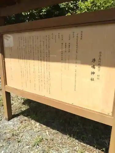 浮嶋神社(宮城県)