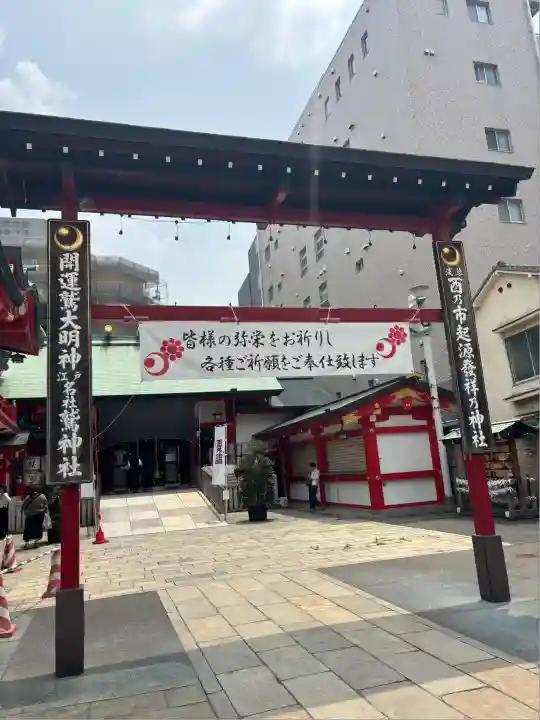 鷲神社(東京都)
