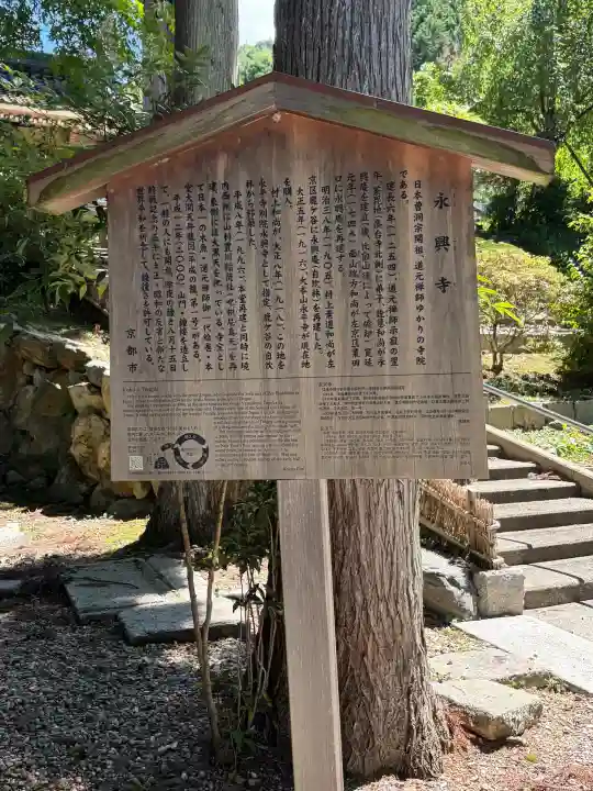 永興寺(山科豊川稲荷社)(京都府)