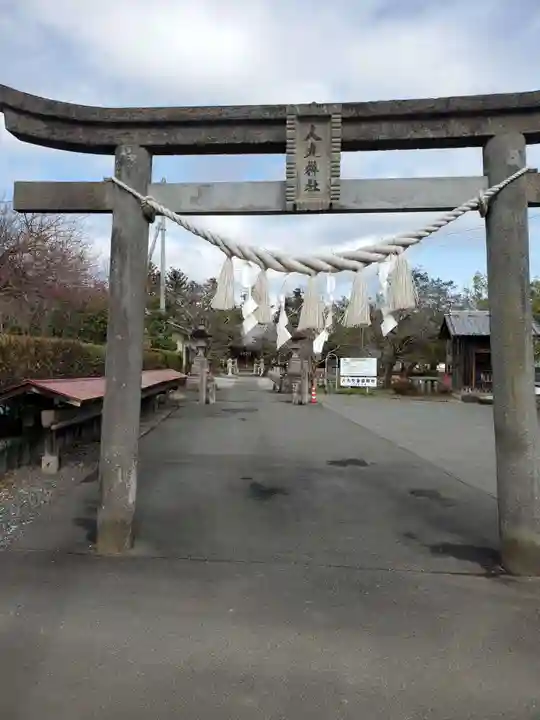 人丸神社(小中町)の鳥居