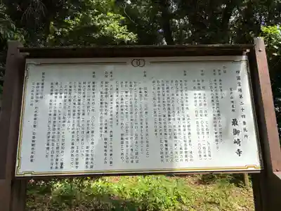最御崎寺(高知県)