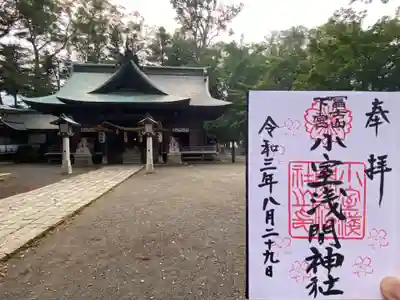 小室浅間神社の御朱印