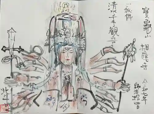 相応寺(愛知県)