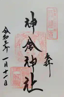 神倉神社（熊野速玉大社摂社）(和歌山県)