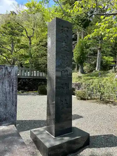 須走護國神社(静岡県)
