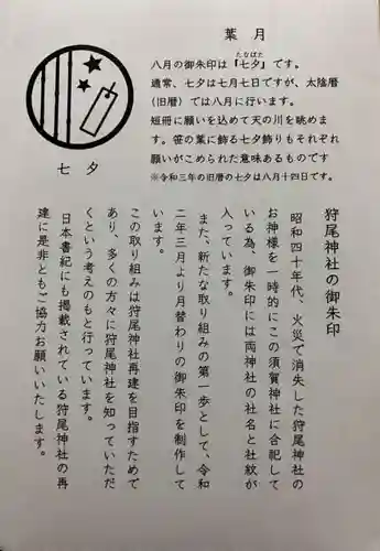 狩尾神社須賀神社の授与品その他