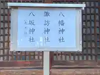 諏訪神社(長野県)
