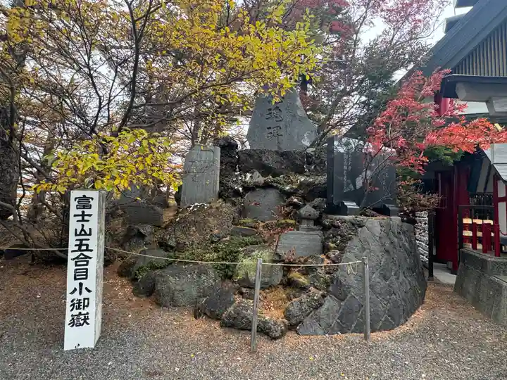 冨士山小御嶽神社(山梨県)