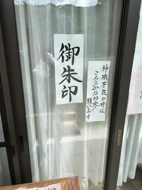 熊野神社の御朱印