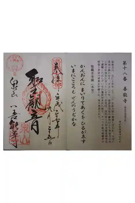 善能寺の御朱印