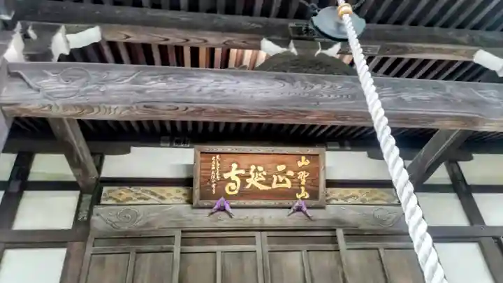 正延寺(千葉県)