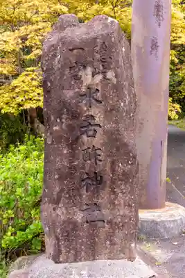 水若酢神社(島根県)