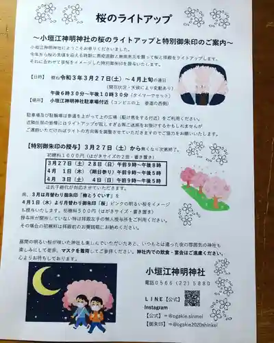 小垣江神明神社の授与品その他