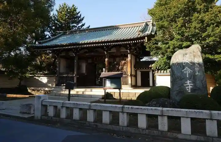 長命寺の山門・神門