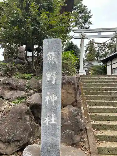 熊野神社(千葉県)