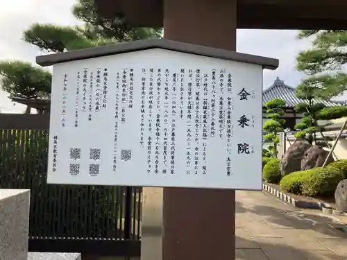 金乗院(東京都)