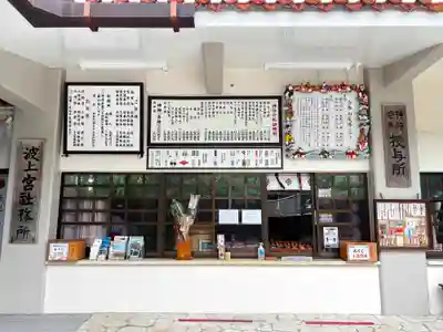 波上宮(沖縄県)