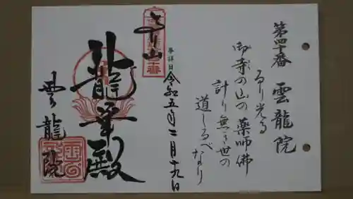 雲龍院(京都府)