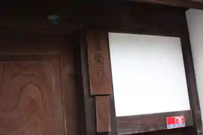 受福寺(奈良県)