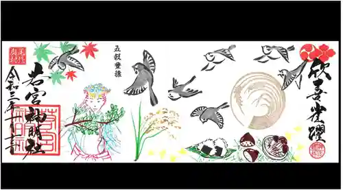 若宮神明社の御朱印