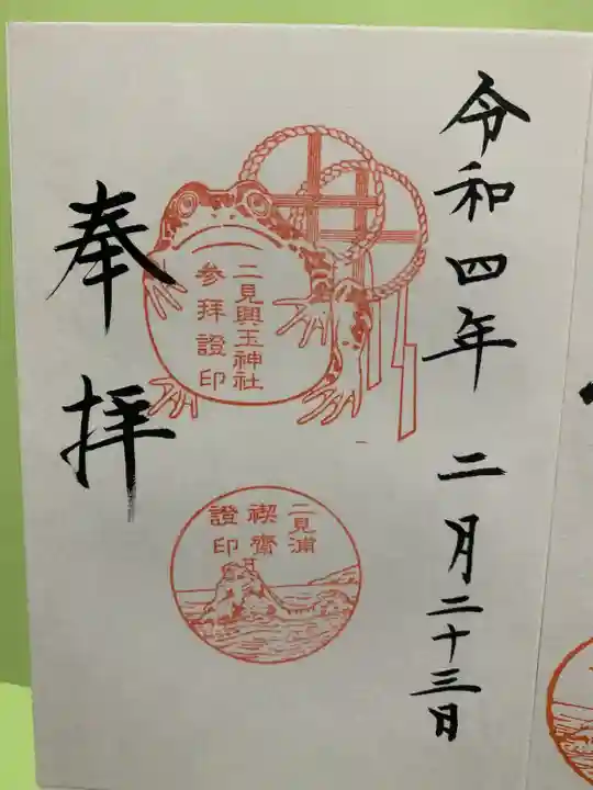 二見興玉神社(三重県)