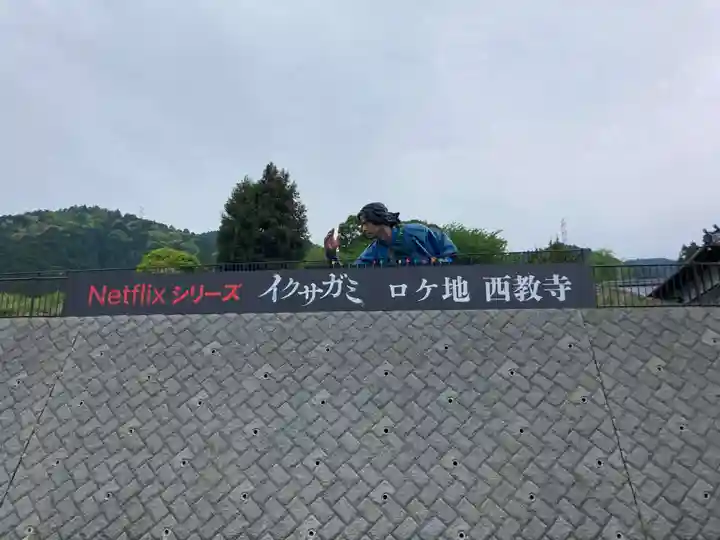 西教寺(滋賀県)