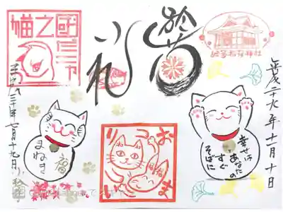 於菊稲荷神社とのコラボ