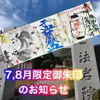 法岩院の御朱印