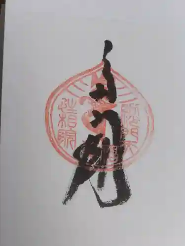 性相院の御朱印