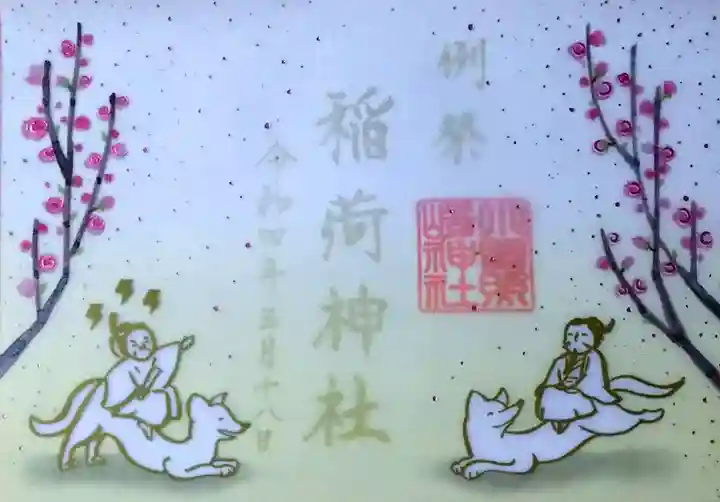 小野照崎神社の御朱印