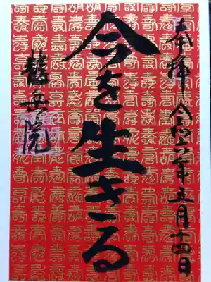 龍岳院(愛知県)