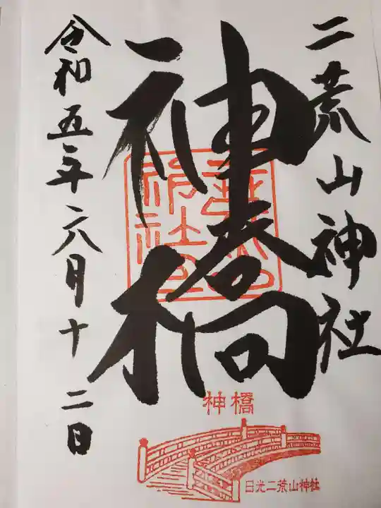 神橋(二荒山神社)(栃木県)