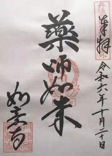 如意寺(京都府)