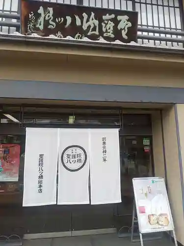 聖護院門跡(京都府)