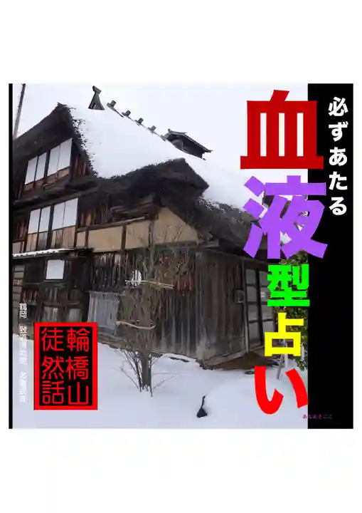 耕田院(山形県)