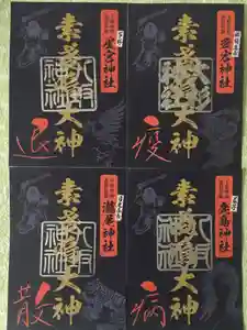 愛宕神社の御朱印(2020年07月08日(水) 09時00分39秒投稿)
