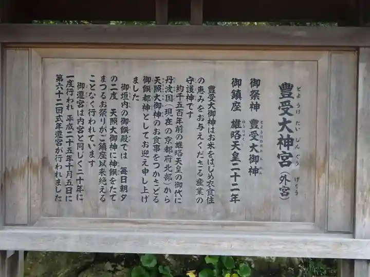 伊勢神宮外宮(豊受大神宮)の歴史