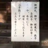 松澤神社(岩手県)