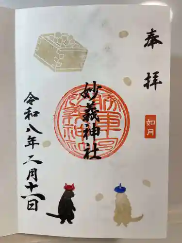 駒込妙義神社(東京都)