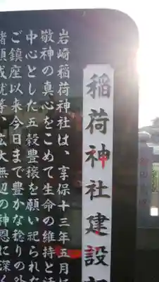 稲荷神社の歴史