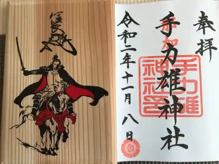 手力雄神社の授与品その他