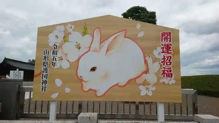 山形縣護國神社(山形県)