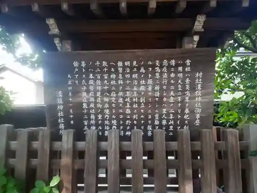 溝旗神社（肇國神社）の歴史