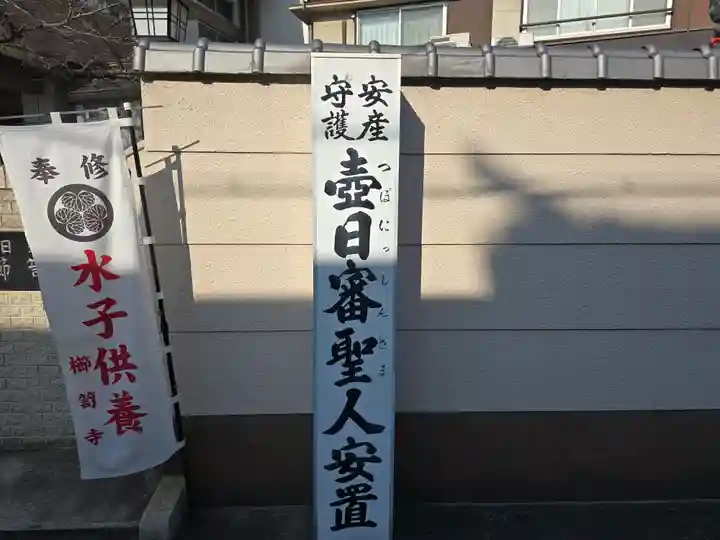 櫛笥寺(大阪府)