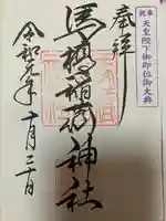 馬橋稲荷神社(東京都)