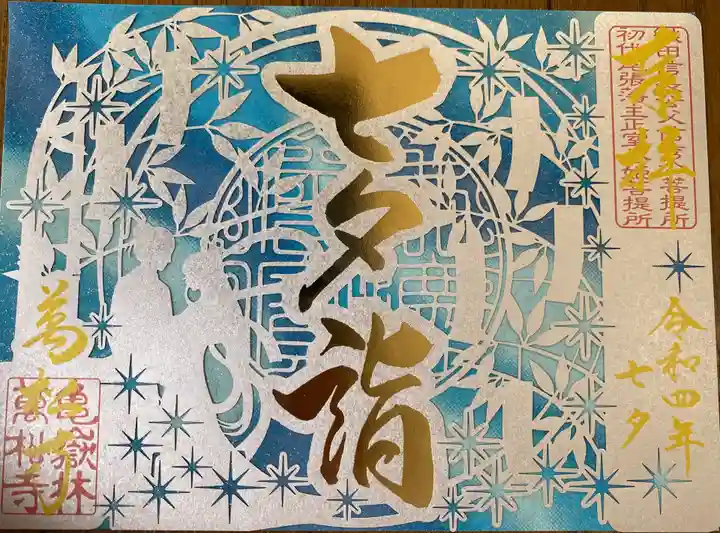 万松寺(愛知県)