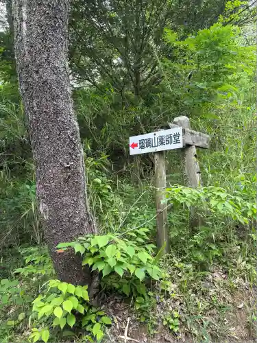 瑠璃山薬師堂(広島県)